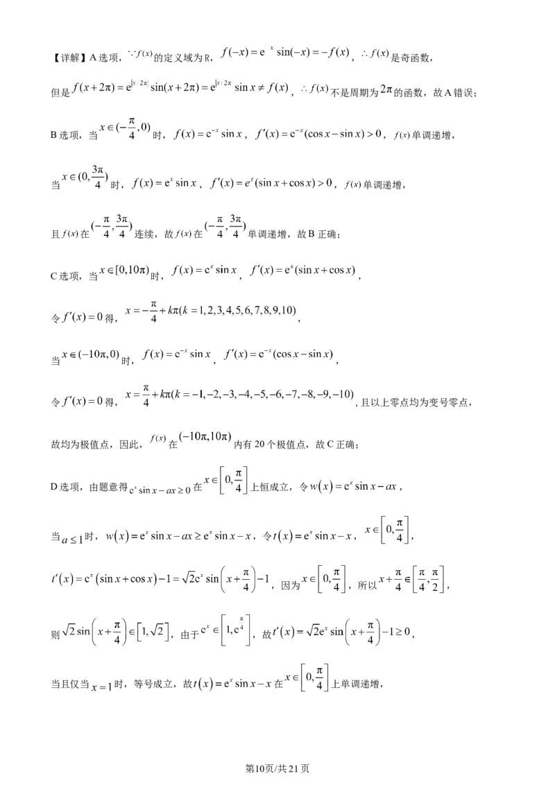 辽宁省重点高中沈阳市郊联体2023-2024学年高三上学期10月月考数学答案(1)_2023年10月_01每日更新_26号_2024届辽宁省重点高中沈阳市郊联体高三上学期10月月考