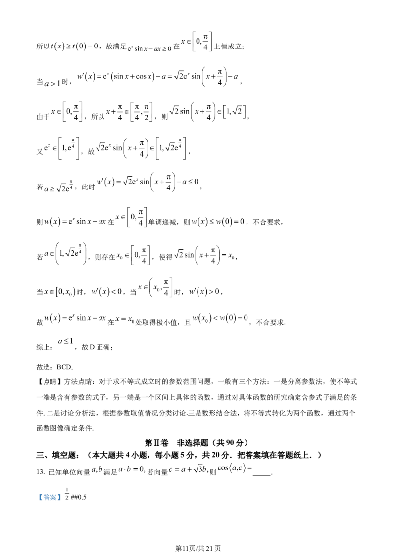 辽宁省重点高中沈阳市郊联体2023-2024学年高三上学期10月月考数学答案(1)_2023年10月_01每日更新_26号_2024届辽宁省重点高中沈阳市郊联体高三上学期10月月考
