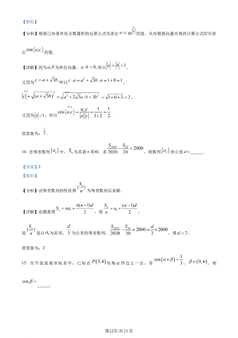辽宁省重点高中沈阳市郊联体2023-2024学年高三上学期10月月考数学答案(1)_2023年10月_01每日更新_26号_2024届辽宁省重点高中沈阳市郊联体高三上学期10月月考