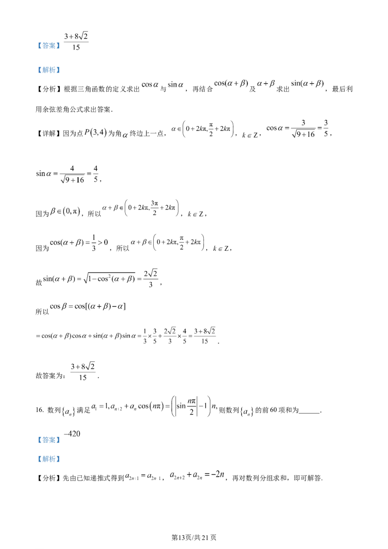 辽宁省重点高中沈阳市郊联体2023-2024学年高三上学期10月月考数学答案(1)_2023年10月_01每日更新_26号_2024届辽宁省重点高中沈阳市郊联体高三上学期10月月考