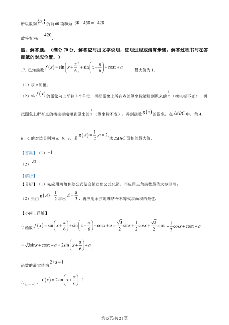 辽宁省重点高中沈阳市郊联体2023-2024学年高三上学期10月月考数学答案(1)_2023年10月_01每日更新_26号_2024届辽宁省重点高中沈阳市郊联体高三上学期10月月考