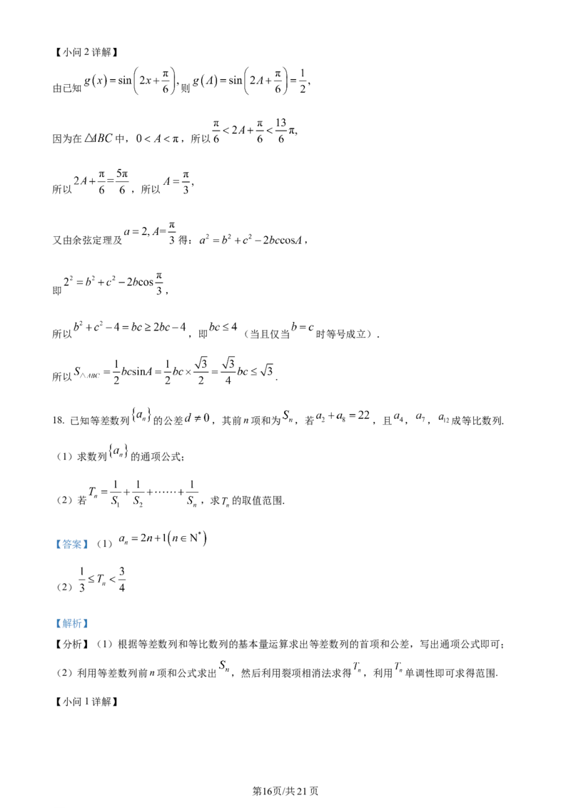 辽宁省重点高中沈阳市郊联体2023-2024学年高三上学期10月月考数学答案(1)_2023年10月_01每日更新_26号_2024届辽宁省重点高中沈阳市郊联体高三上学期10月月考