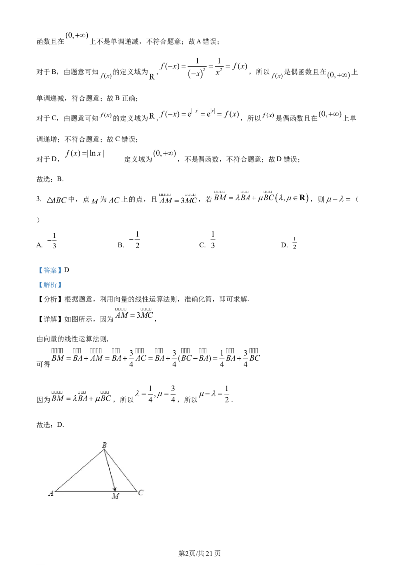 辽宁省重点高中沈阳市郊联体2023-2024学年高三上学期10月月考数学答案(1)_2023年10月_01每日更新_26号_2024届辽宁省重点高中沈阳市郊联体高三上学期10月月考