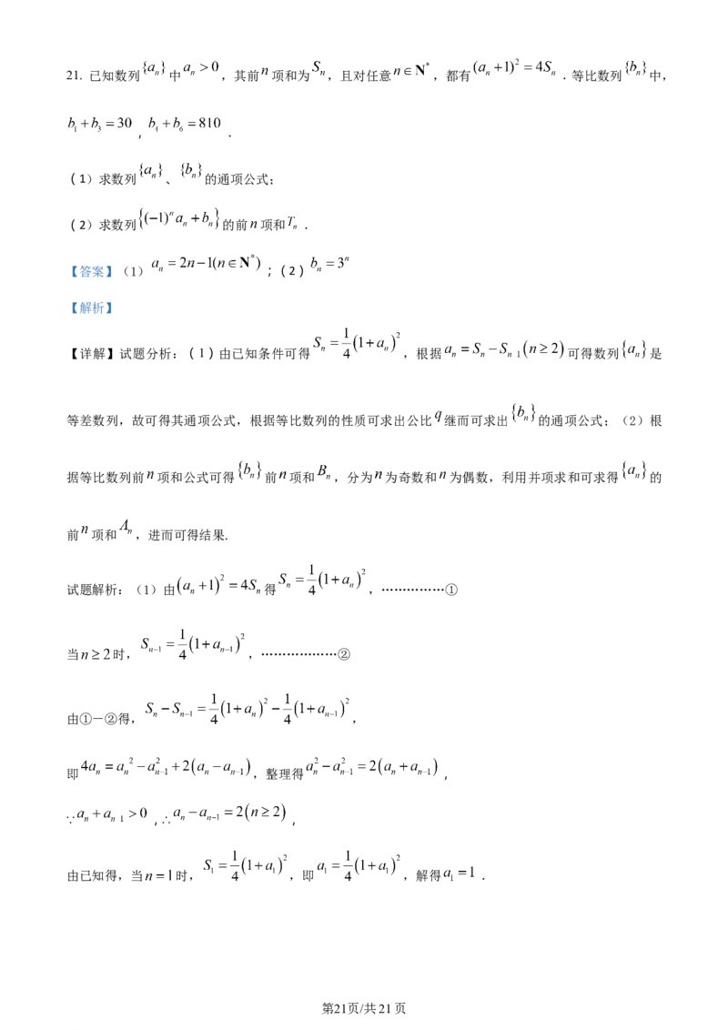 辽宁省重点高中沈阳市郊联体2023-2024学年高三上学期10月月考数学答案(1)_2023年10月_01每日更新_26号_2024届辽宁省重点高中沈阳市郊联体高三上学期10月月考