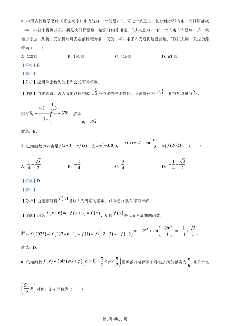 辽宁省重点高中沈阳市郊联体2023-2024学年高三上学期10月月考数学答案(1)_2023年10月_01每日更新_26号_2024届辽宁省重点高中沈阳市郊联体高三上学期10月月考