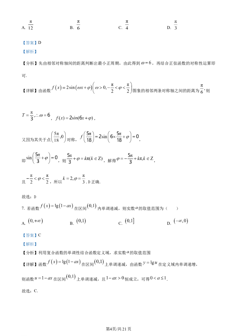 辽宁省重点高中沈阳市郊联体2023-2024学年高三上学期10月月考数学答案(1)_2023年10月_01每日更新_26号_2024届辽宁省重点高中沈阳市郊联体高三上学期10月月考
