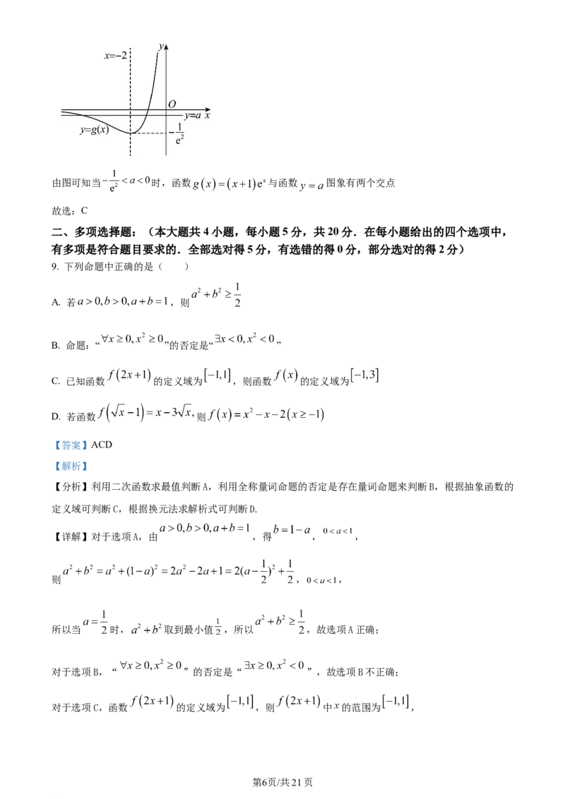 辽宁省重点高中沈阳市郊联体2023-2024学年高三上学期10月月考数学答案(1)_2023年10月_01每日更新_26号_2024届辽宁省重点高中沈阳市郊联体高三上学期10月月考