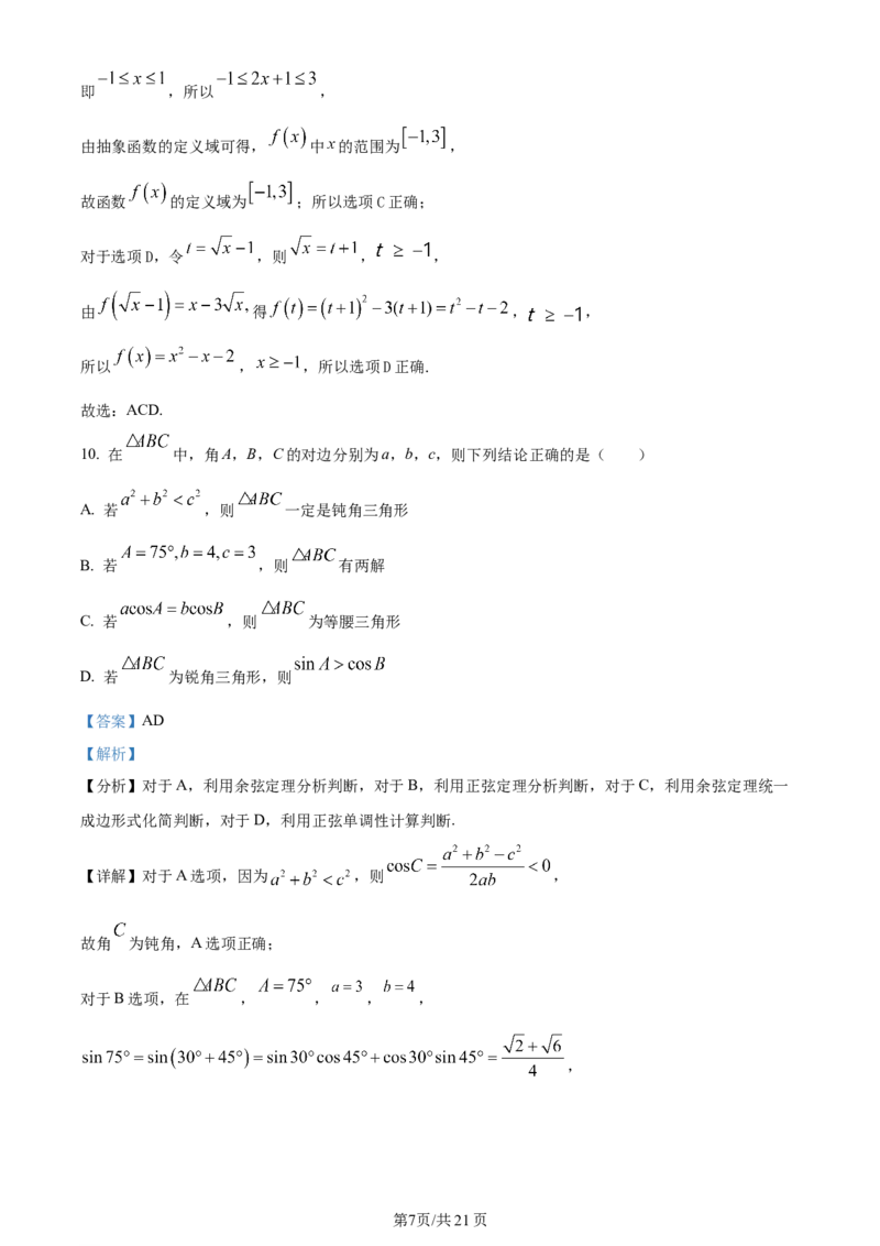 辽宁省重点高中沈阳市郊联体2023-2024学年高三上学期10月月考数学答案(1)_2023年10月_01每日更新_26号_2024届辽宁省重点高中沈阳市郊联体高三上学期10月月考