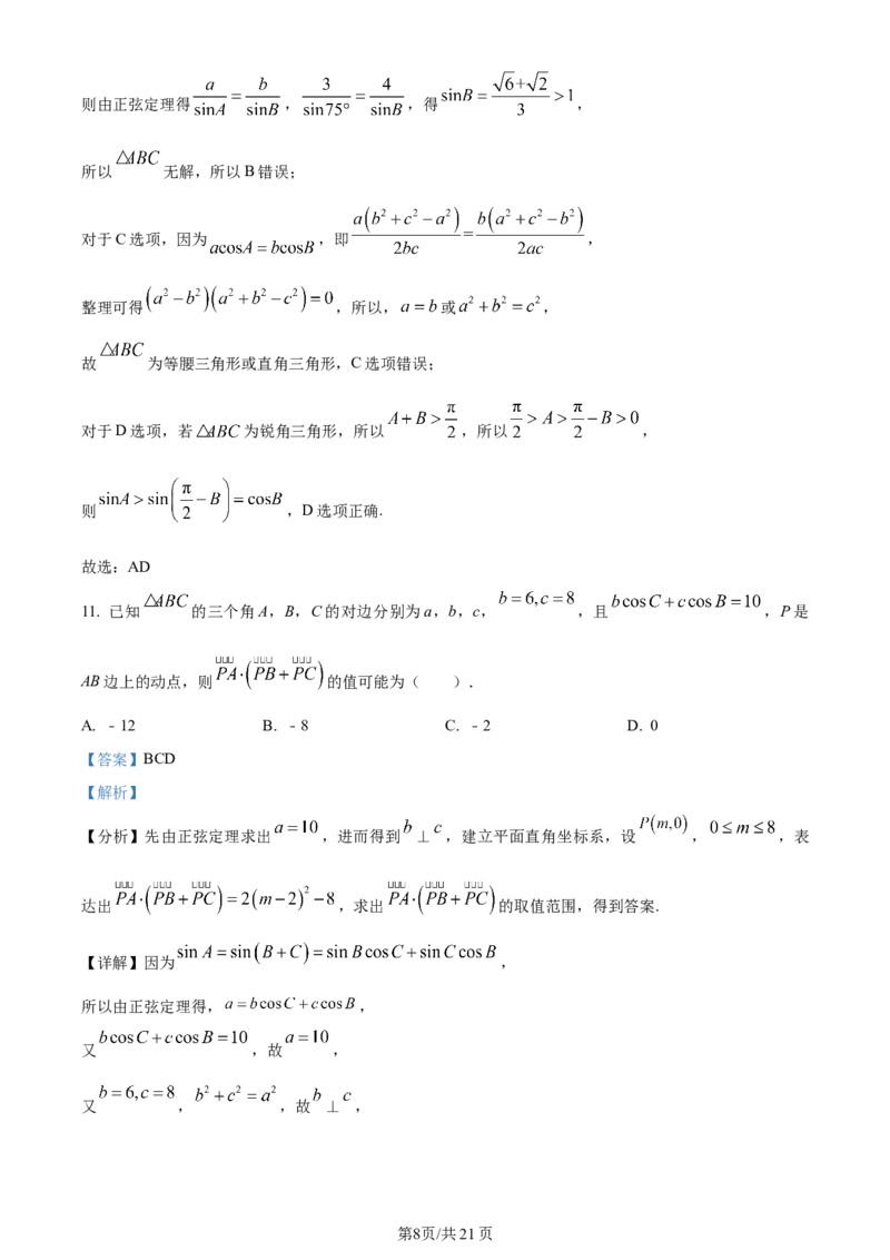 辽宁省重点高中沈阳市郊联体2023-2024学年高三上学期10月月考数学答案(1)_2023年10月_01每日更新_26号_2024届辽宁省重点高中沈阳市郊联体高三上学期10月月考