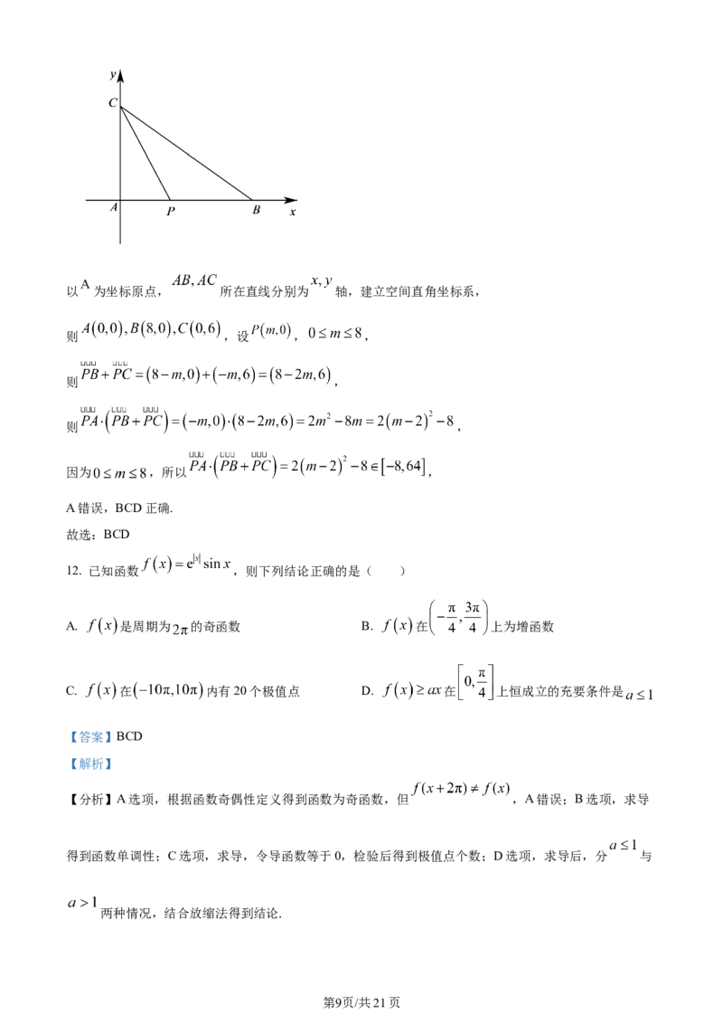 辽宁省重点高中沈阳市郊联体2023-2024学年高三上学期10月月考数学答案(1)_2023年10月_01每日更新_26号_2024届辽宁省重点高中沈阳市郊联体高三上学期10月月考