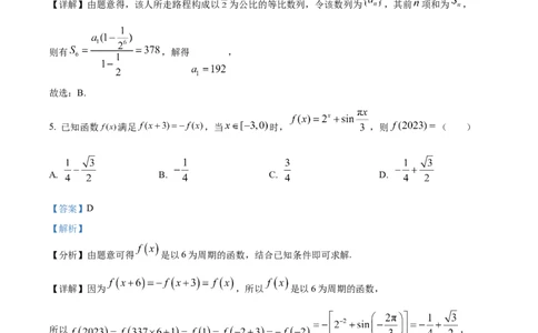 辽宁省重点高中沈阳市郊联体2023-2024学年高三上学期10月月考数学答案(1)_2023年10月_01每日更新_26号_2024届辽宁省重点高中沈阳市郊联体高三上学期10月月考