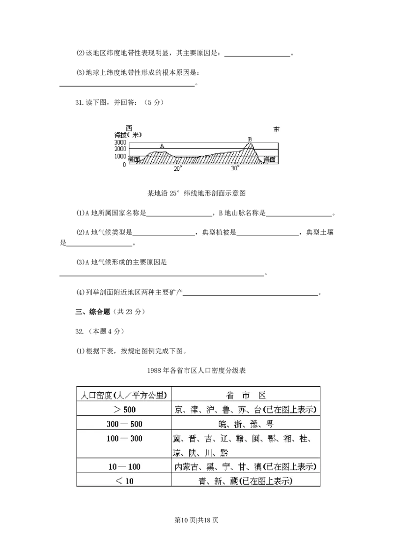 1990年河南高考地理真题及答案_赠送：2008-2024全套高考真题_高考地理真题_旧1990-2007&middot;高考地理真题_1990-2007&middot;高考地理真题&middot;PDF_河南