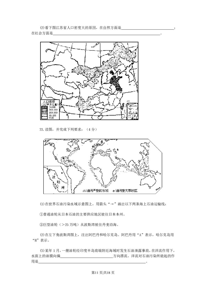 1990年河南高考地理真题及答案_赠送：2008-2024全套高考真题_高考地理真题_旧1990-2007&middot;高考地理真题_1990-2007&middot;高考地理真题&middot;PDF_河南