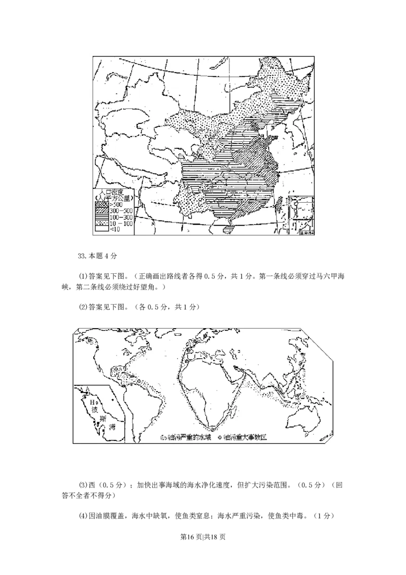 1990年河南高考地理真题及答案_赠送：2008-2024全套高考真题_高考地理真题_旧1990-2007&middot;高考地理真题_1990-2007&middot;高考地理真题&middot;PDF_河南