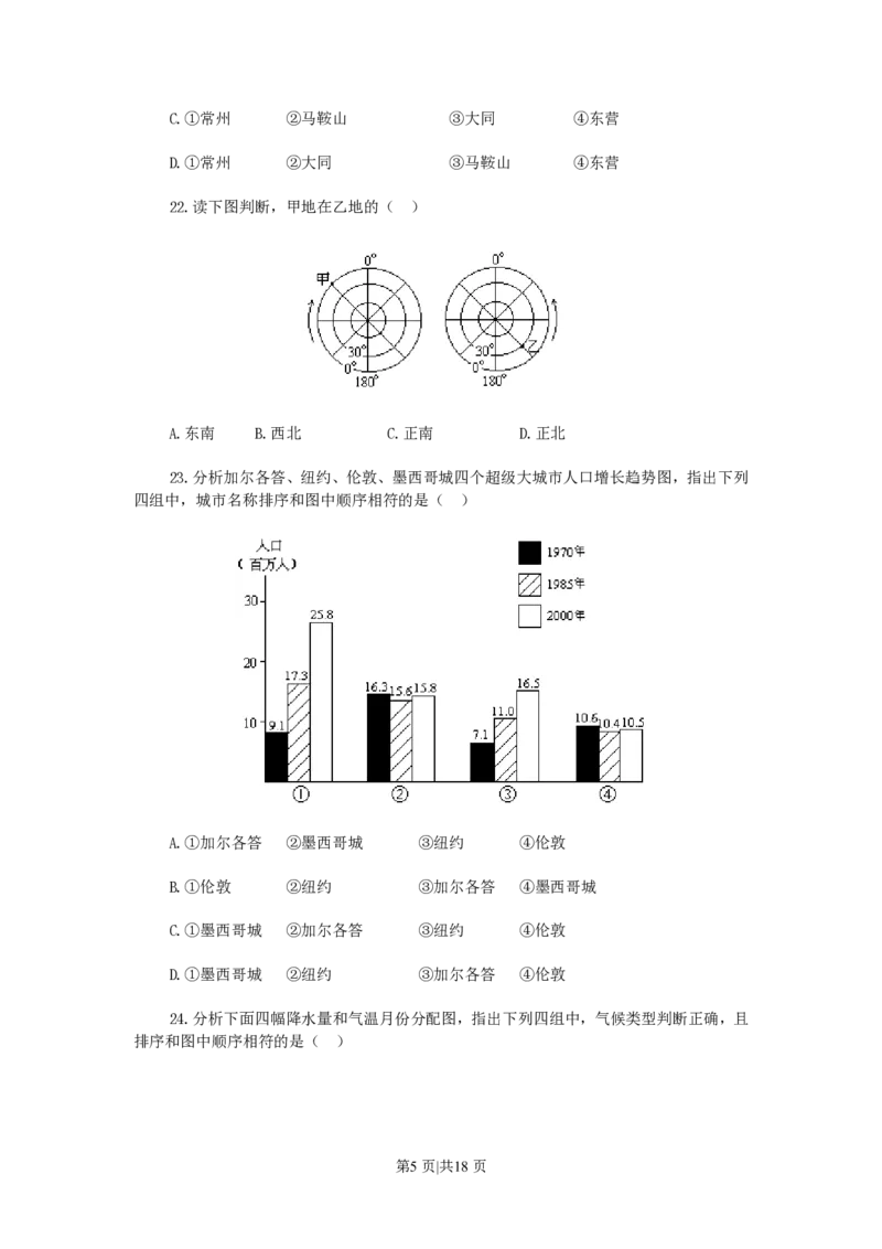 1990年河南高考地理真题及答案_赠送：2008-2024全套高考真题_高考地理真题_旧1990-2007&middot;高考地理真题_1990-2007&middot;高考地理真题&middot;PDF_河南