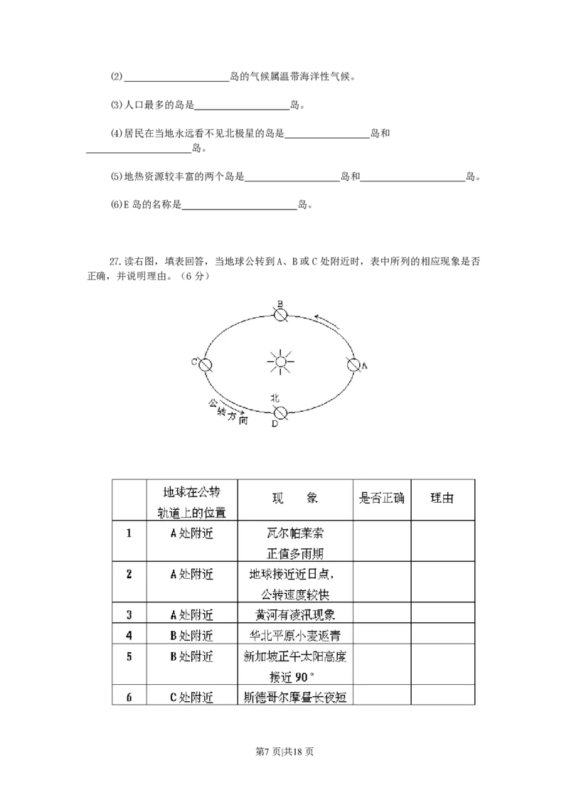 1990年河南高考地理真题及答案_赠送：2008-2024全套高考真题_高考地理真题_旧1990-2007&middot;高考地理真题_1990-2007&middot;高考地理真题&middot;PDF_河南
