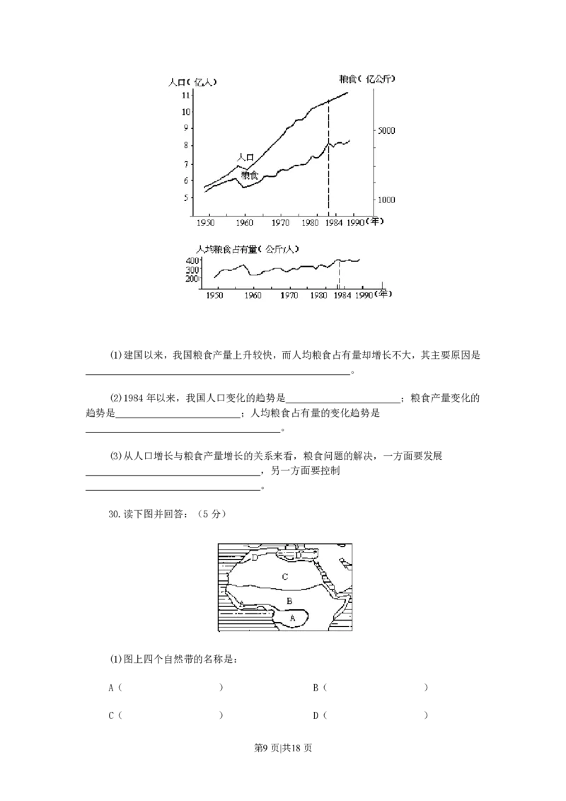 1990年河南高考地理真题及答案_赠送：2008-2024全套高考真题_高考地理真题_旧1990-2007&middot;高考地理真题_1990-2007&middot;高考地理真题&middot;PDF_河南