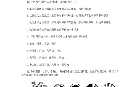 1990年河南高考地理真题及答案_赠送：2008-2024全套高考真题_高考地理真题_旧1990-2007&middot;高考地理真题_1990-2007&middot;高考地理真题&middot;PDF_河南
