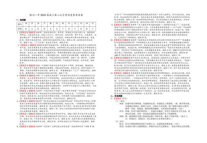 银川一中高三(月考Ⅱ)-历史试题+答案(1)_2023年10月_01每日更新_3号_2024届宁夏回族自治区银川一中高三上学期第二次月考