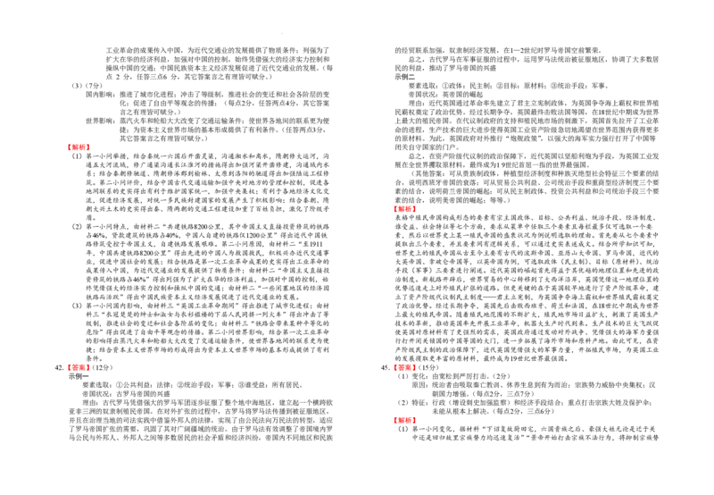 银川一中高三(月考Ⅱ)-历史试题+答案(1)_2023年10月_01每日更新_3号_2024届宁夏回族自治区银川一中高三上学期第二次月考