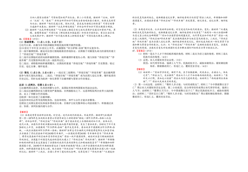 银川一中高三(月考Ⅱ)-历史试题+答案(1)_2023年10月_01每日更新_3号_2024届宁夏回族自治区银川一中高三上学期第二次月考