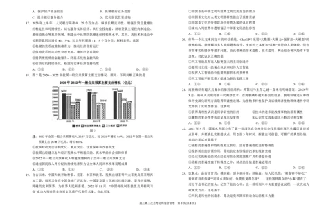银川一中高三(月考Ⅱ)-历史试题+答案(1)_2023年10月_01每日更新_3号_2024届宁夏回族自治区银川一中高三上学期第二次月考