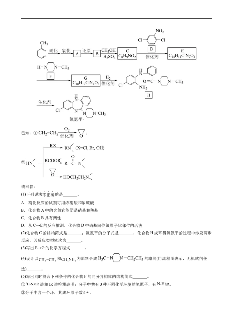 专题17有机化学基础综合题-五年（2019-2023）高考化学真题分项汇编（全国通用）（原卷版）_赠送：2008-2024全套高考真题_高考化学真题