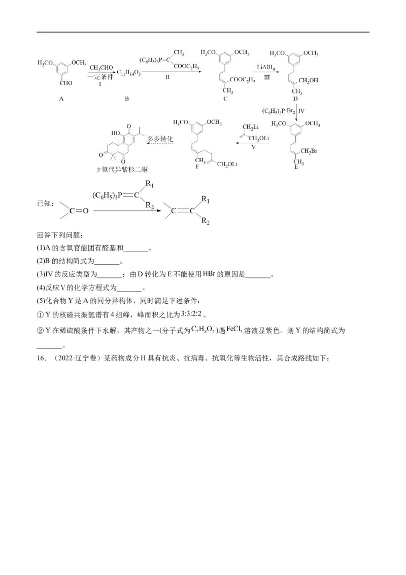 专题17有机化学基础综合题-五年（2019-2023）高考化学真题分项汇编（全国通用）（原卷版）_赠送：2008-2024全套高考真题_高考化学真题