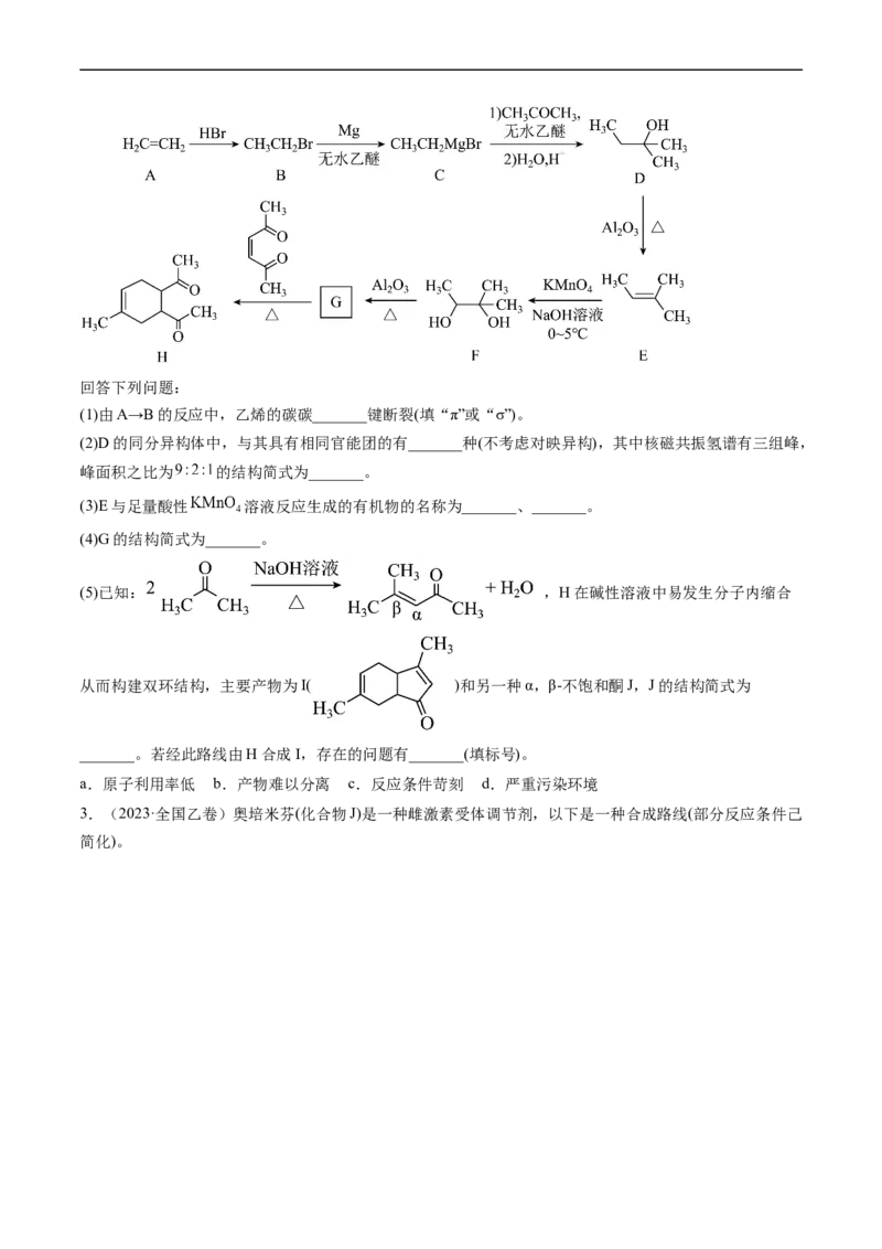 专题17有机化学基础综合题-五年（2019-2023）高考化学真题分项汇编（全国通用）（原卷版）_赠送：2008-2024全套高考真题_高考化学真题