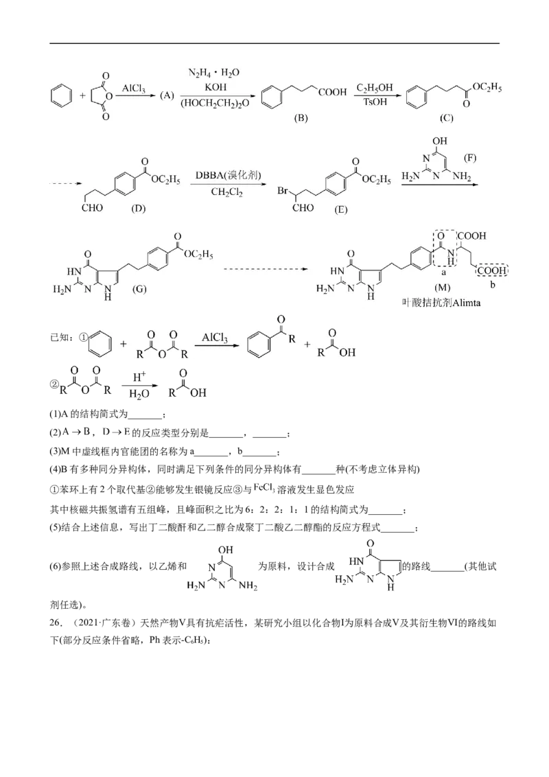 专题17有机化学基础综合题-五年（2019-2023）高考化学真题分项汇编（全国通用）（原卷版）_赠送：2008-2024全套高考真题_高考化学真题