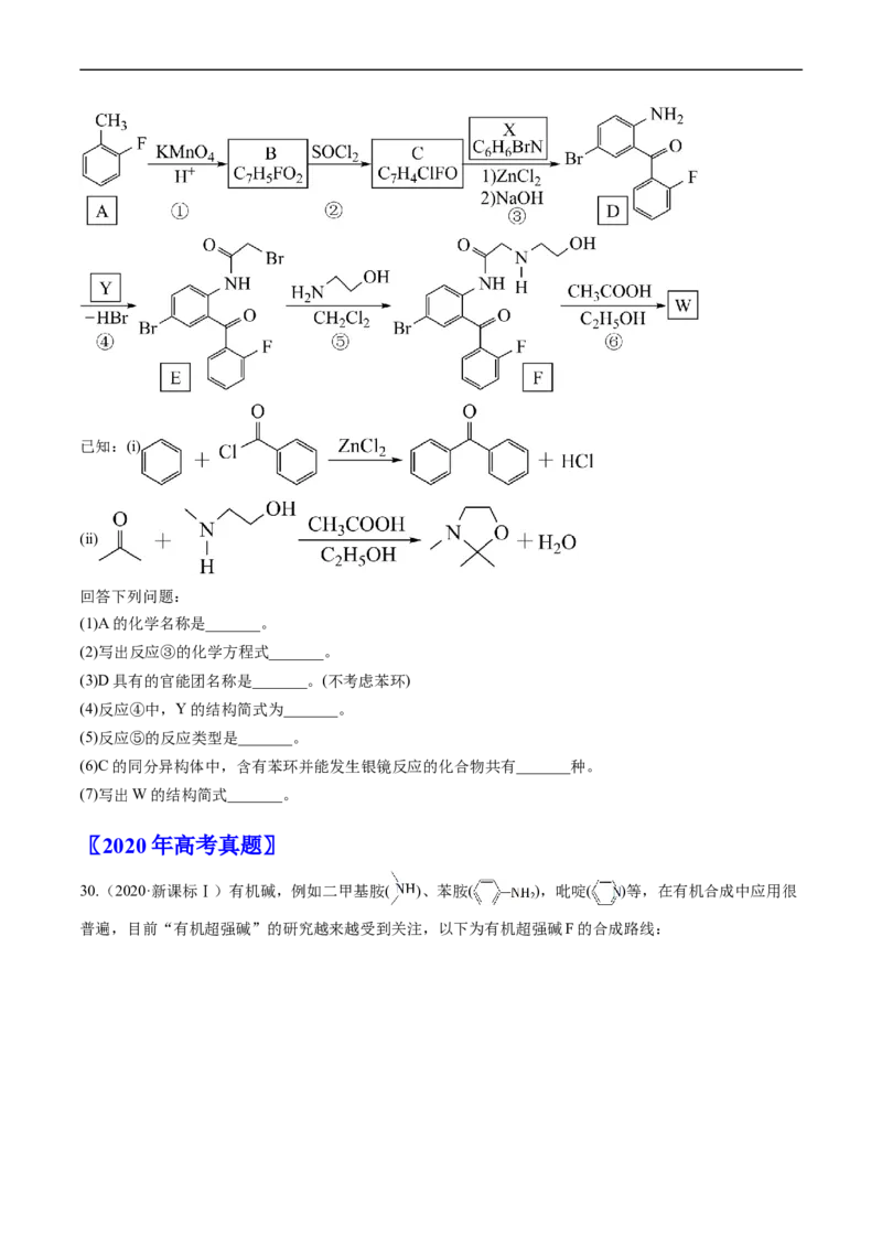 专题17有机化学基础综合题-五年（2019-2023）高考化学真题分项汇编（全国通用）（原卷版）_赠送：2008-2024全套高考真题_高考化学真题