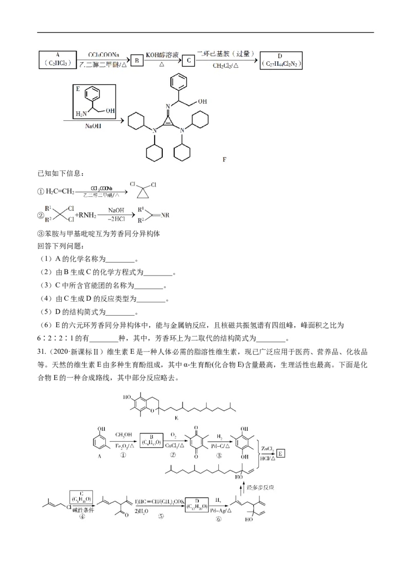 专题17有机化学基础综合题-五年（2019-2023）高考化学真题分项汇编（全国通用）（原卷版）_赠送：2008-2024全套高考真题_高考化学真题
