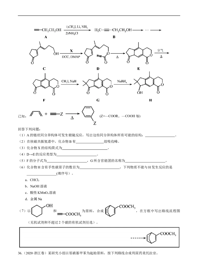 专题17有机化学基础综合题-五年（2019-2023）高考化学真题分项汇编（全国通用）（原卷版）_赠送：2008-2024全套高考真题_高考化学真题