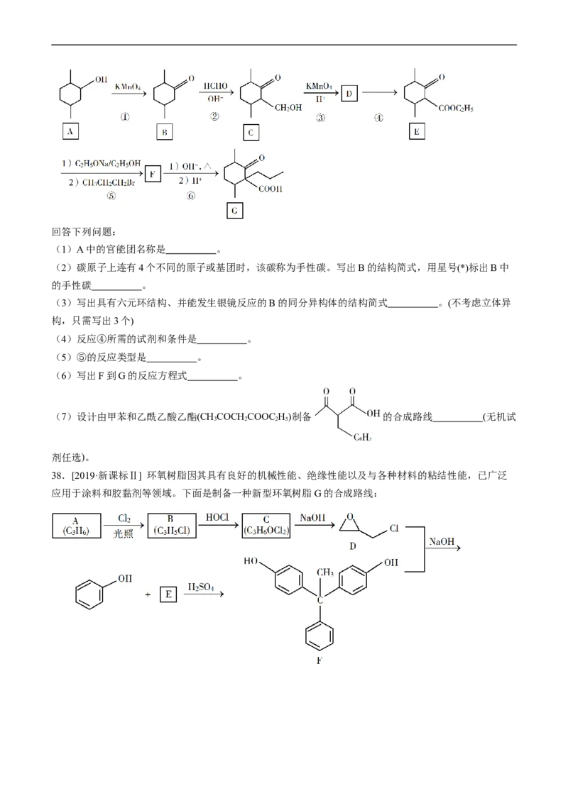 专题17有机化学基础综合题-五年（2019-2023）高考化学真题分项汇编（全国通用）（原卷版）_赠送：2008-2024全套高考真题_高考化学真题