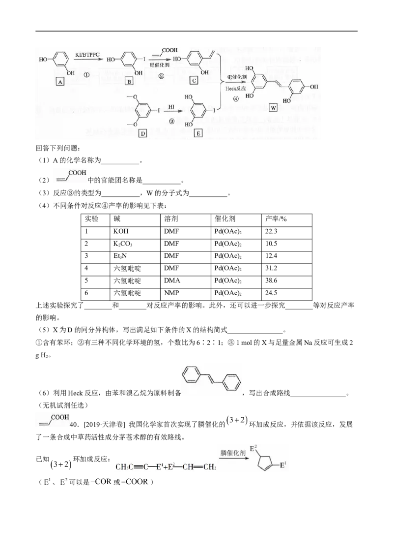 专题17有机化学基础综合题-五年（2019-2023）高考化学真题分项汇编（全国通用）（原卷版）_赠送：2008-2024全套高考真题_高考化学真题