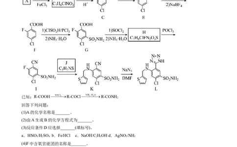 专题17有机化学基础综合题-五年（2019-2023）高考化学真题分项汇编（全国通用）（原卷版）_赠送：2008-2024全套高考真题_高考化学真题