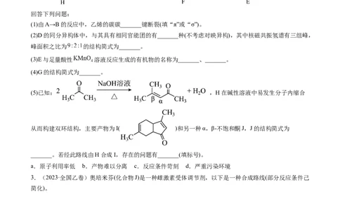 专题17有机化学基础综合题-五年（2019-2023）高考化学真题分项汇编（全国通用）（原卷版）_赠送：2008-2024全套高考真题_高考化学真题