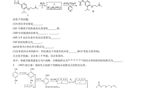 专题17有机化学基础综合题-五年（2019-2023）高考化学真题分项汇编（全国通用）（原卷版）_赠送：2008-2024全套高考真题_高考化学真题