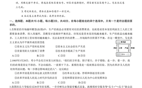 重庆好教育联盟2024届高三金太阳9月开学联考政治试题_2023年9月_01每日更新_11号_2024届重庆好教育联盟高三金太阳9月开学联考_重庆好教育联盟2024届高三金太阳9月开学联考政治