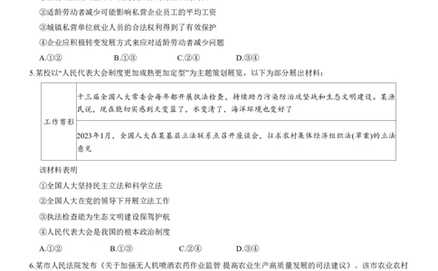 重庆好教育联盟2024届高三金太阳9月开学联考政治试题_2023年9月_01每日更新_11号_2024届重庆好教育联盟高三金太阳9月开学联考_重庆好教育联盟2024届高三金太阳9月开学联考政治