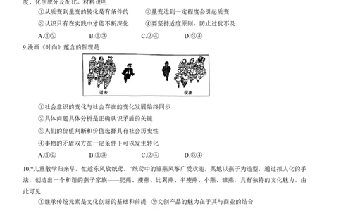 重庆好教育联盟2024届高三金太阳9月开学联考政治试题_2023年9月_01每日更新_11号_2024届重庆好教育联盟高三金太阳9月开学联考_重庆好教育联盟2024届高三金太阳9月开学联考政治