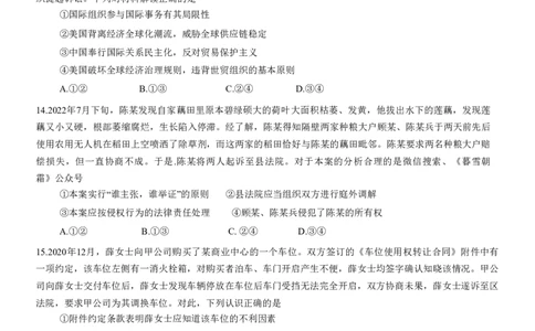 重庆好教育联盟2024届高三金太阳9月开学联考政治试题_2023年9月_01每日更新_11号_2024届重庆好教育联盟高三金太阳9月开学联考_重庆好教育联盟2024届高三金太阳9月开学联考政治