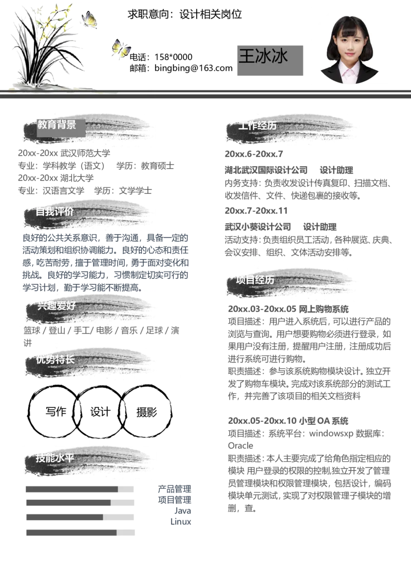 单页32_10000+PPT模板大礼包_大学生个人简历PPT模板_个人简历-Word版保存下载编辑_单页简历326款