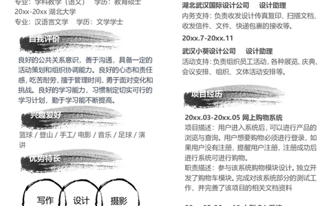 单页32_10000+PPT模板大礼包_大学生个人简历PPT模板_个人简历-Word版保存下载编辑_单页简历326款