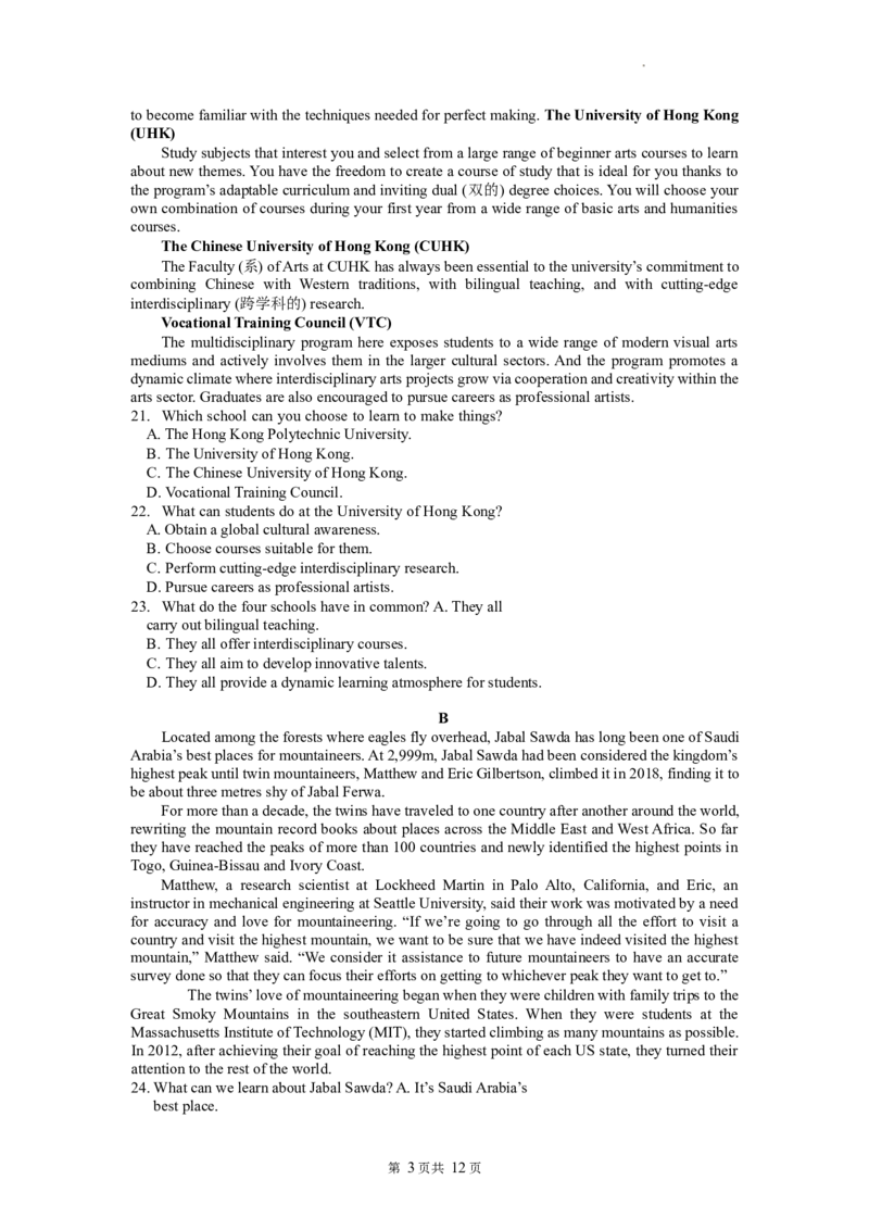 枣庄三中高三年级10月月考英语(1)_2023年10月_0210月合集_2024届山东省枣庄市第三中学高三上学期10月月考_山东省枣庄市第三中学2024届高三上学期10月月考英语