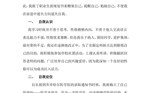 医学生职业生涯规划书完整版2_E6-职业规划_44医学专业