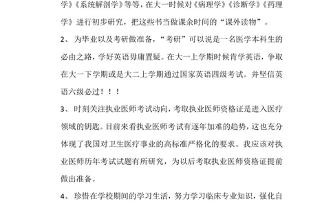 医学生职业生涯规划书完整版2_E6-职业规划_44医学专业