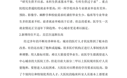 医学生职业生涯规划书完整版2_E6-职业规划_44医学专业