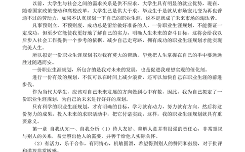 大学生职业生涯规划书市场营销_E6-职业规划_46市场营销专业