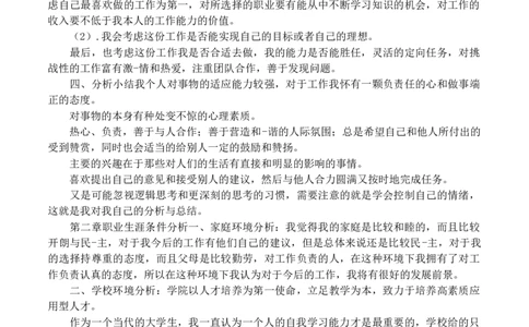 大学生职业生涯规划书市场营销_E6-职业规划_46市场营销专业